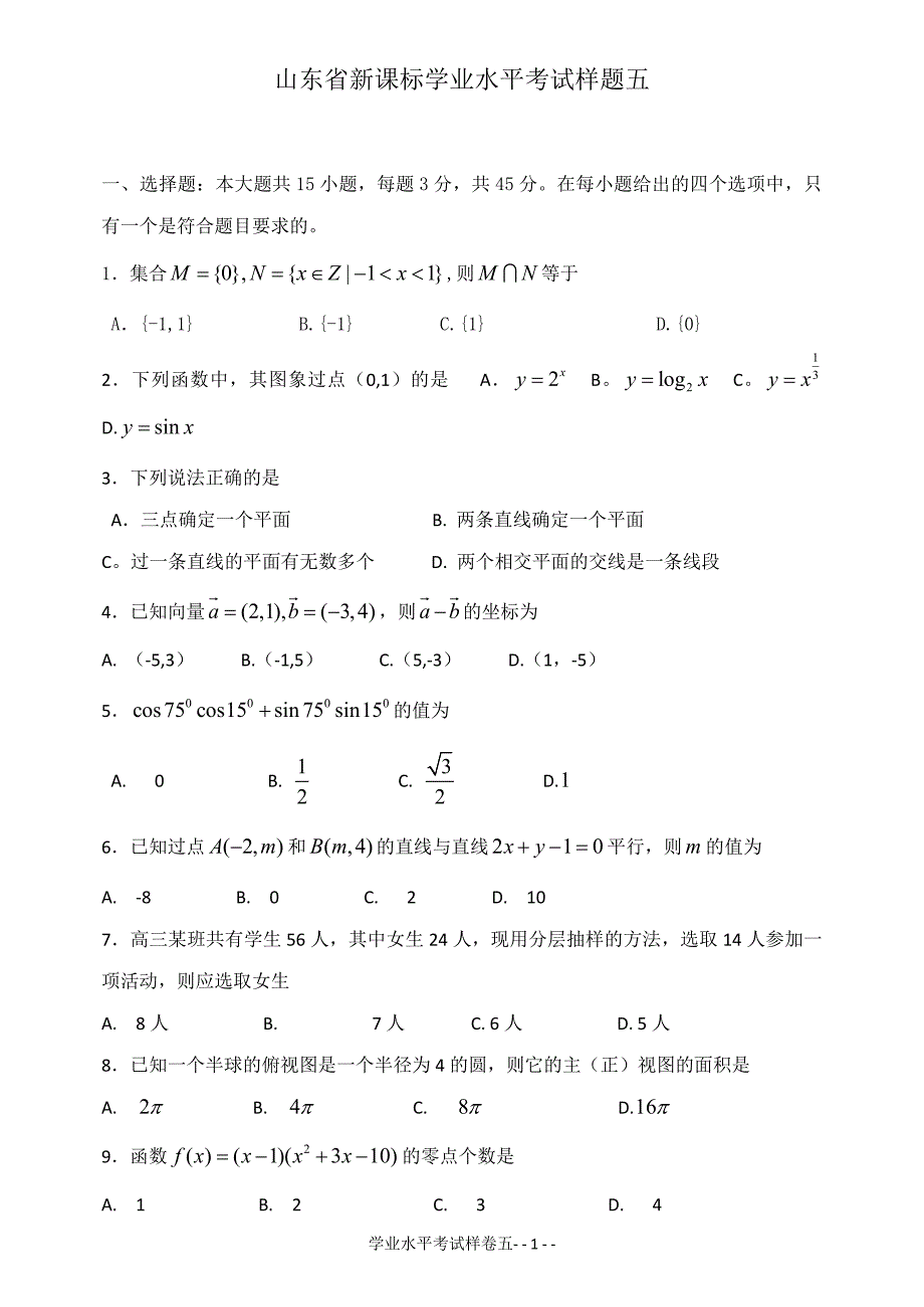 11月25日周日会考题数学答案(第十二周).doc_第1页