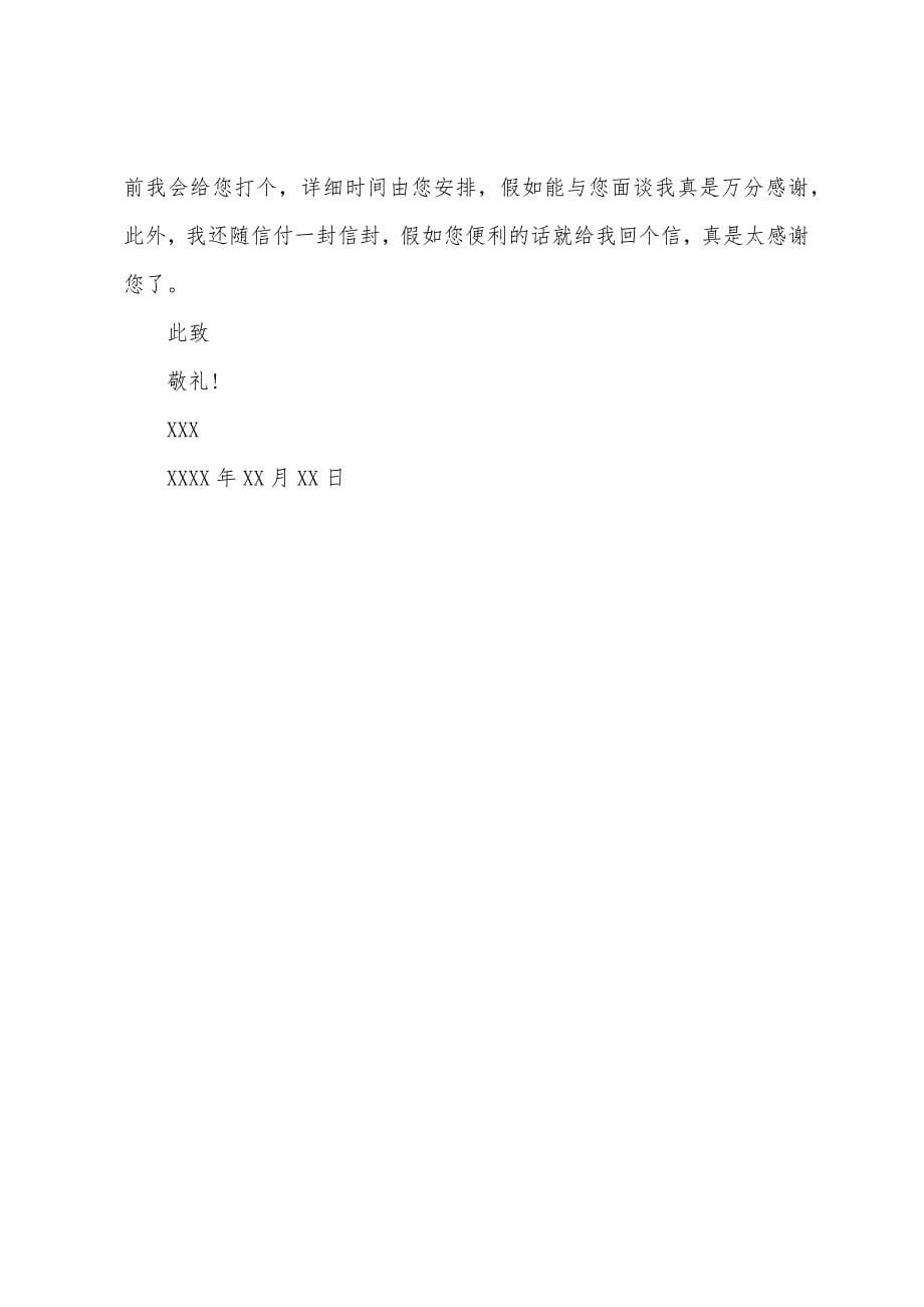 护理专业学生自荐信.docx_第5页