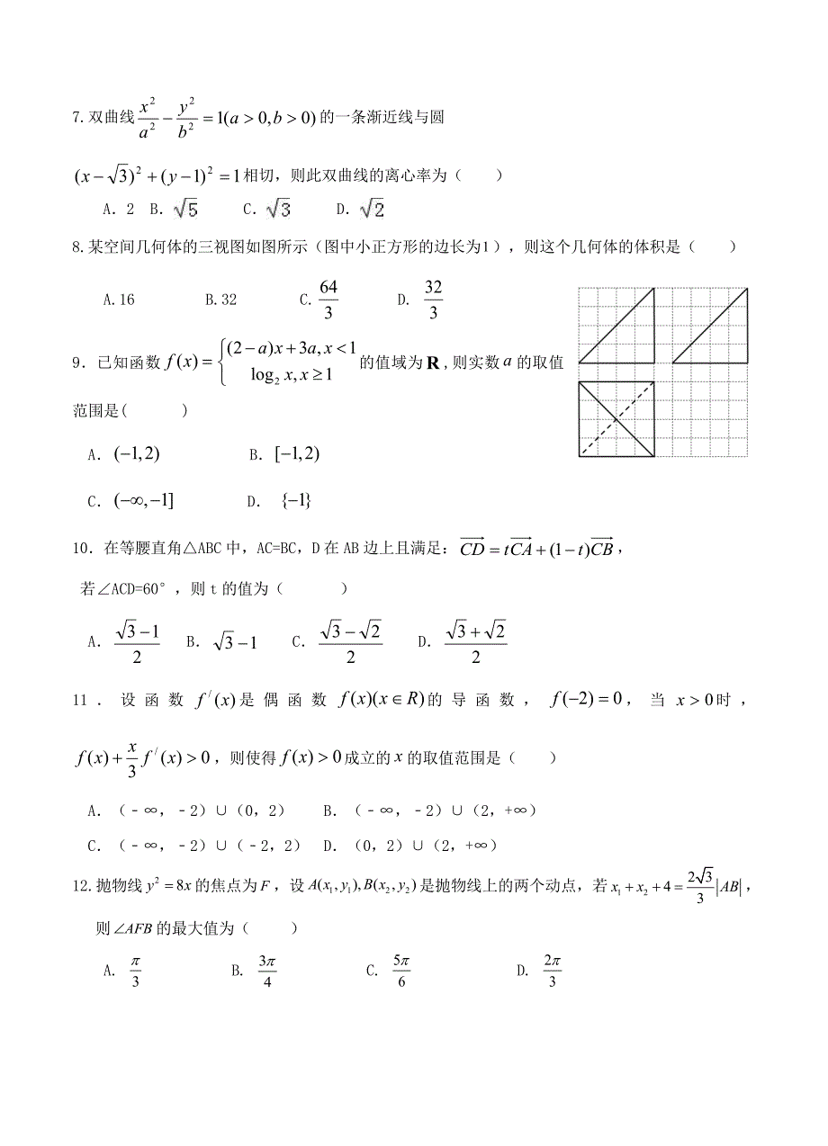 最新广东省汕头市潮南区高考考前冲刺数学文试卷及答案_第2页