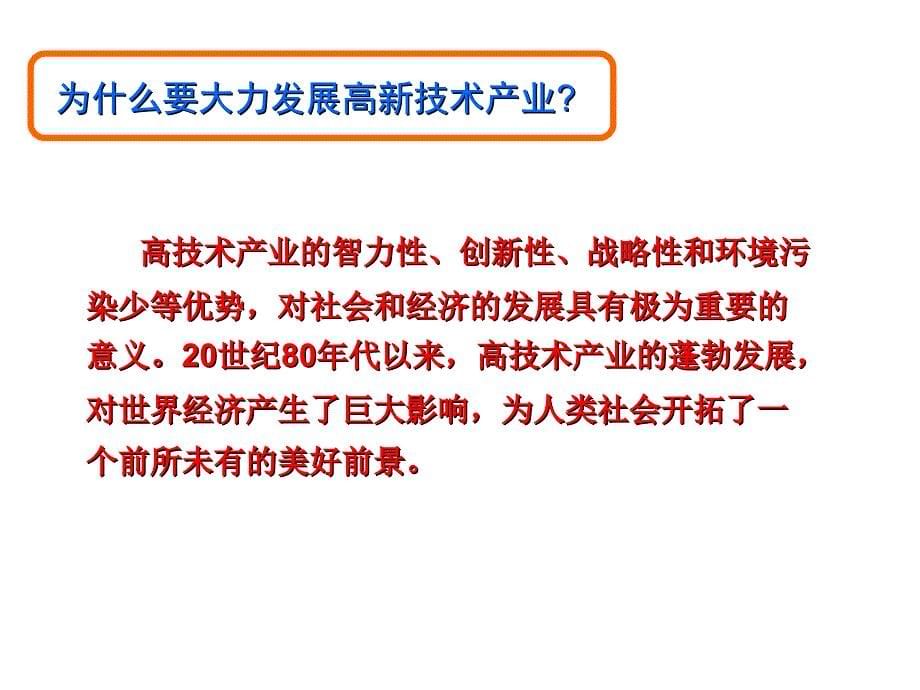 湘教版地理八年级下册第三节高技术产业精品_第5页