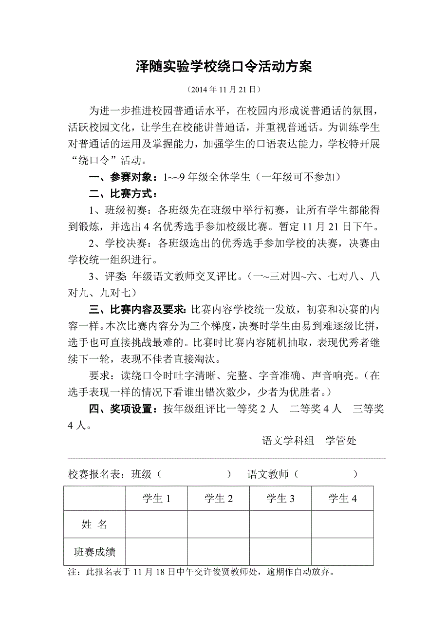 泽随实验学校绕口令活动方案_第1页