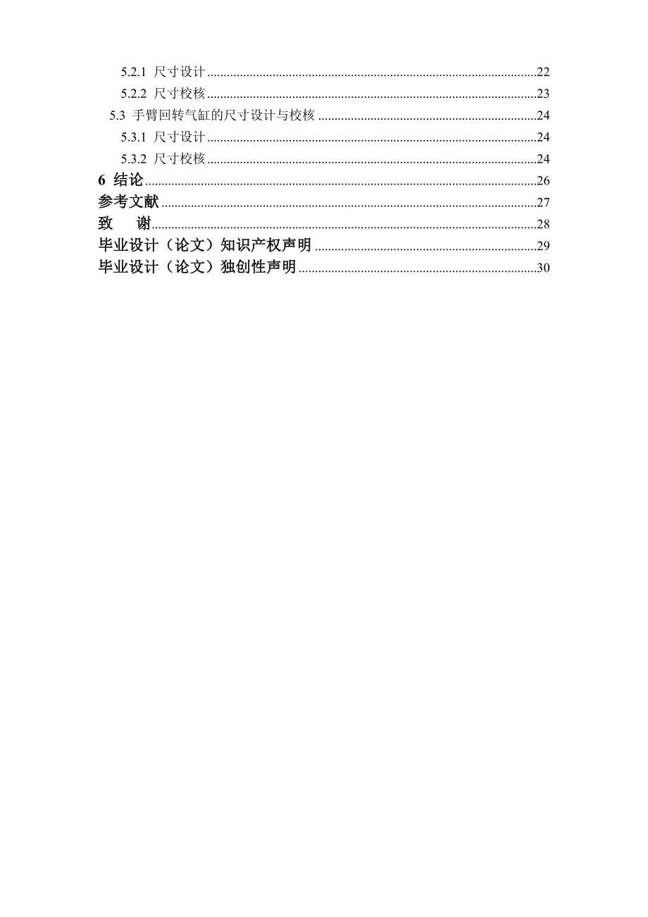 封焊机的自动上料机构设计毕业论文.doc_第5页