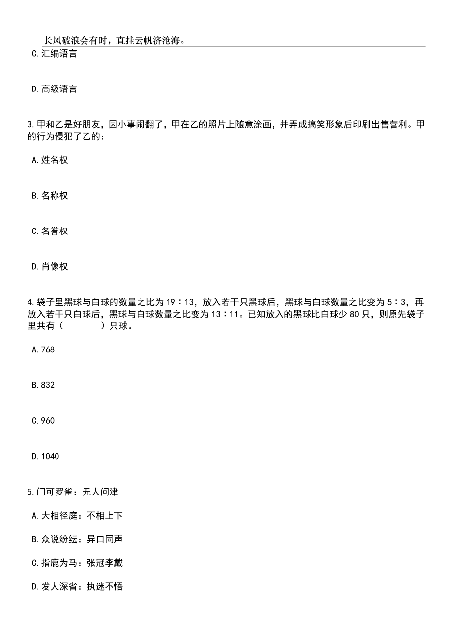 2023年06月深圳市光明区总工会公开招考2名社会化工会工作者笔试参考题库附答案详解_第2页