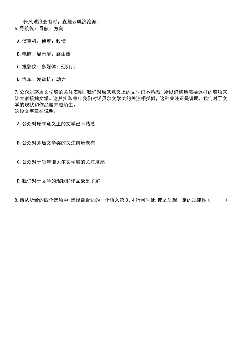 2023年06月深圳市光明区总工会公开招考2名社会化工会工作者笔试参考题库附答案详解_第3页