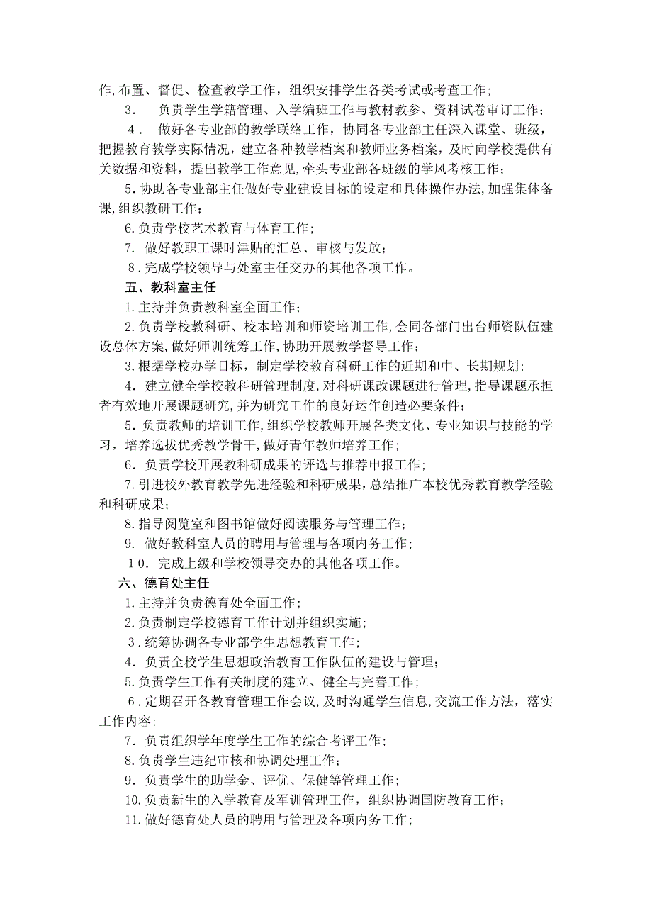 中职学校中层干部公开选聘各岗位工作职责_第2页