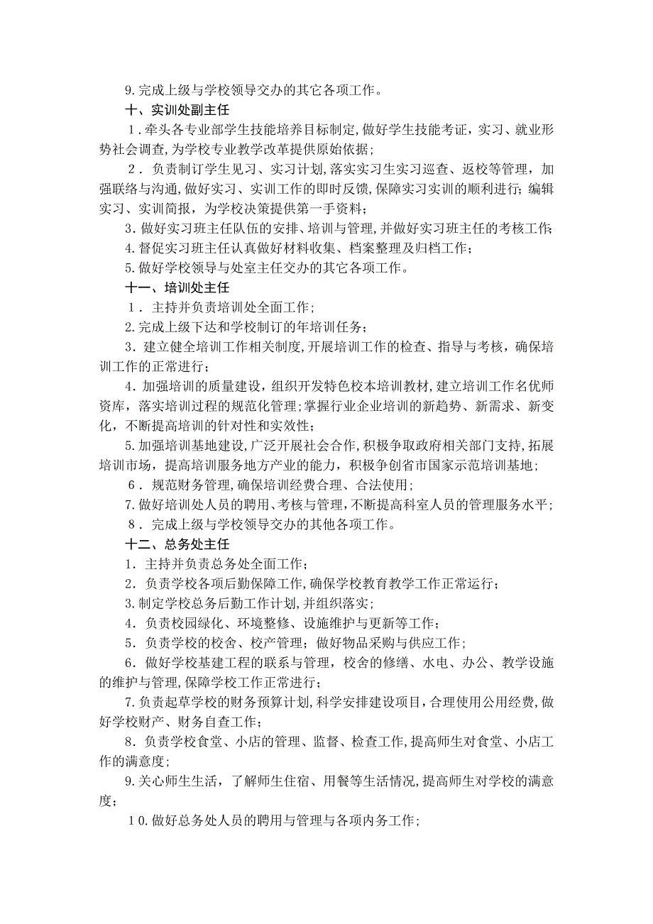 中职学校中层干部公开选聘各岗位工作职责_第4页