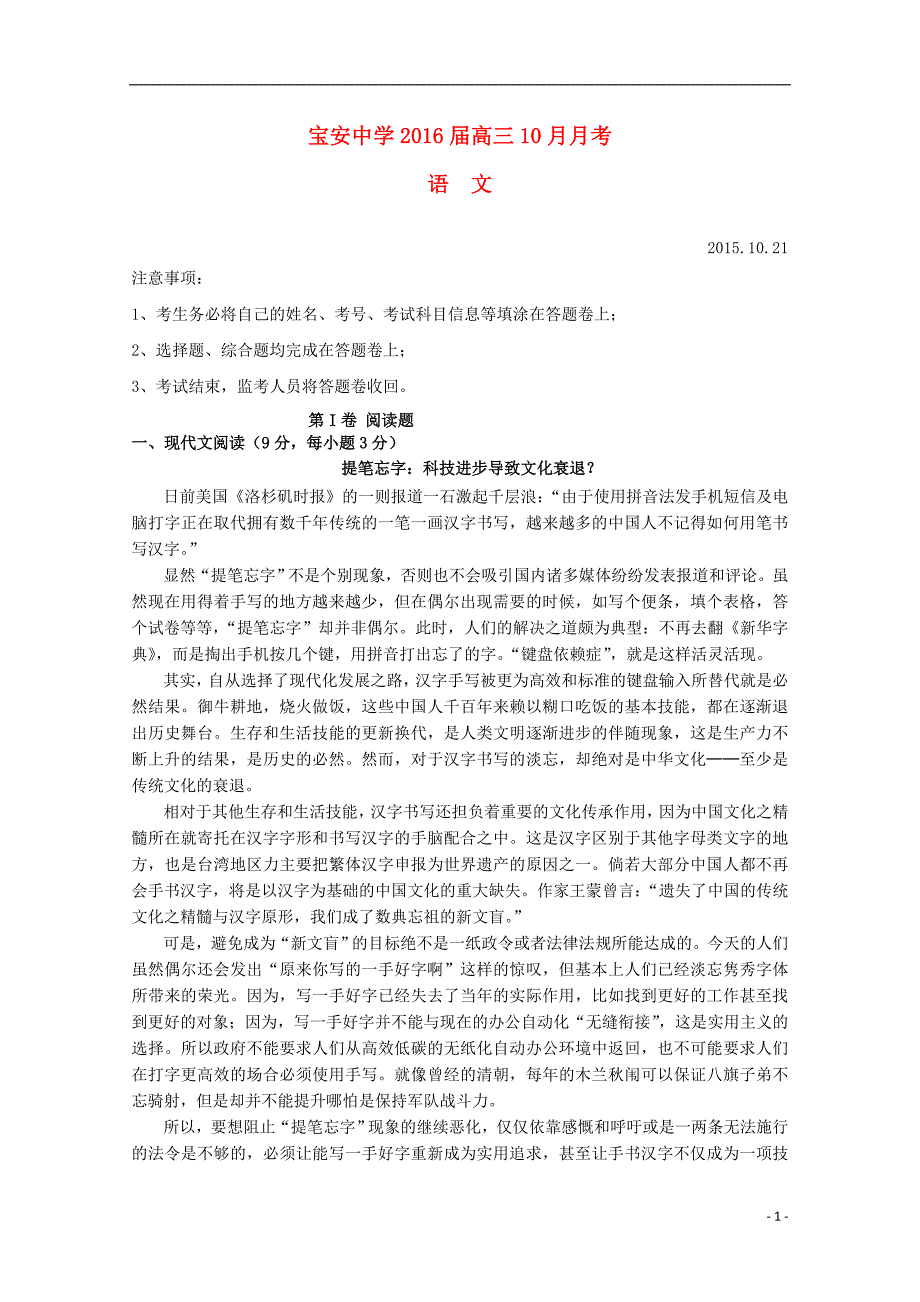 广东省深圳市宝安中学2016届高三语文10月月考试题_第1页