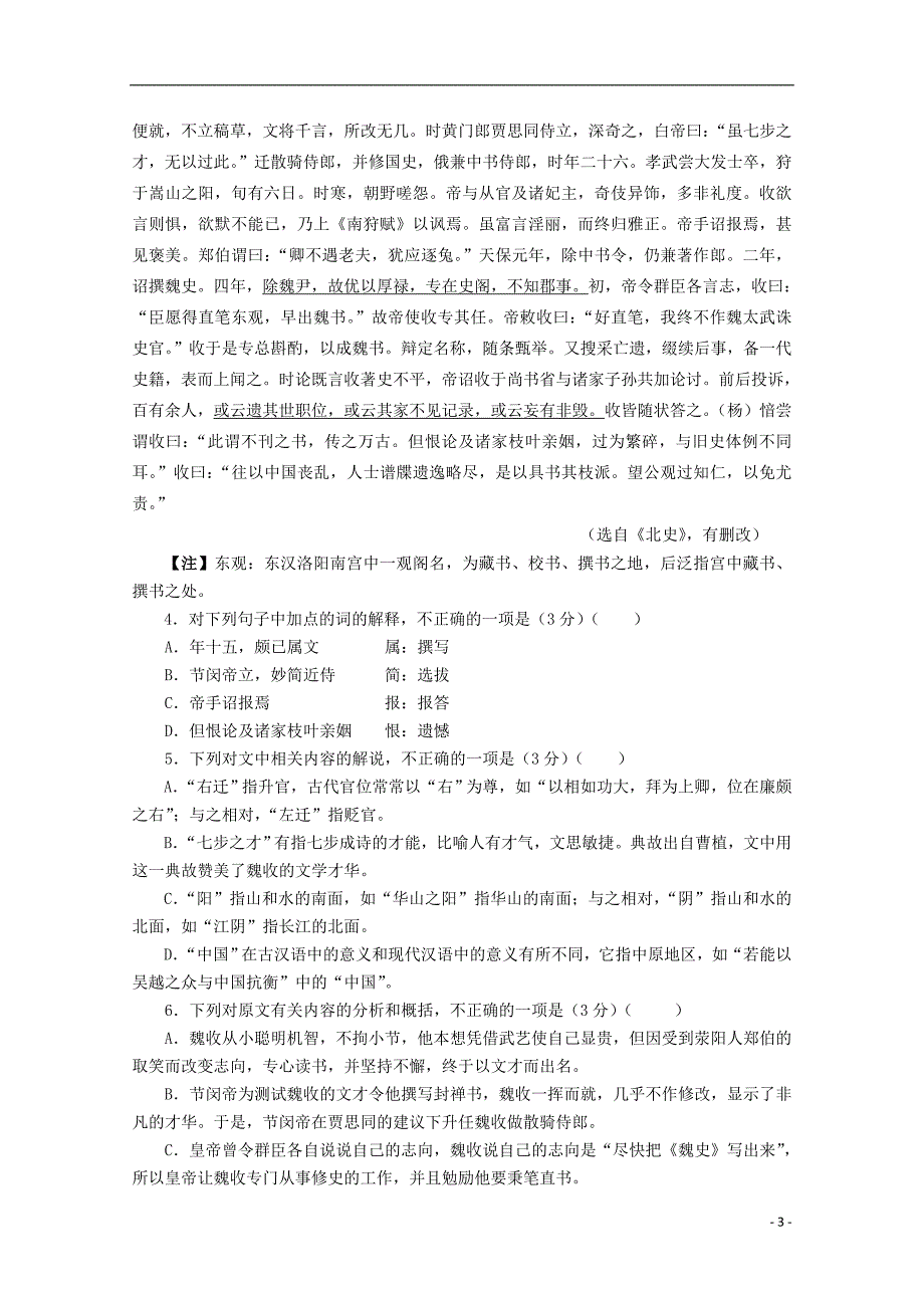 广东省深圳市宝安中学2016届高三语文10月月考试题_第3页