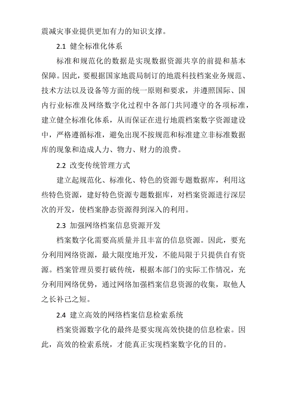 地震档案数字化工作思考_第4页