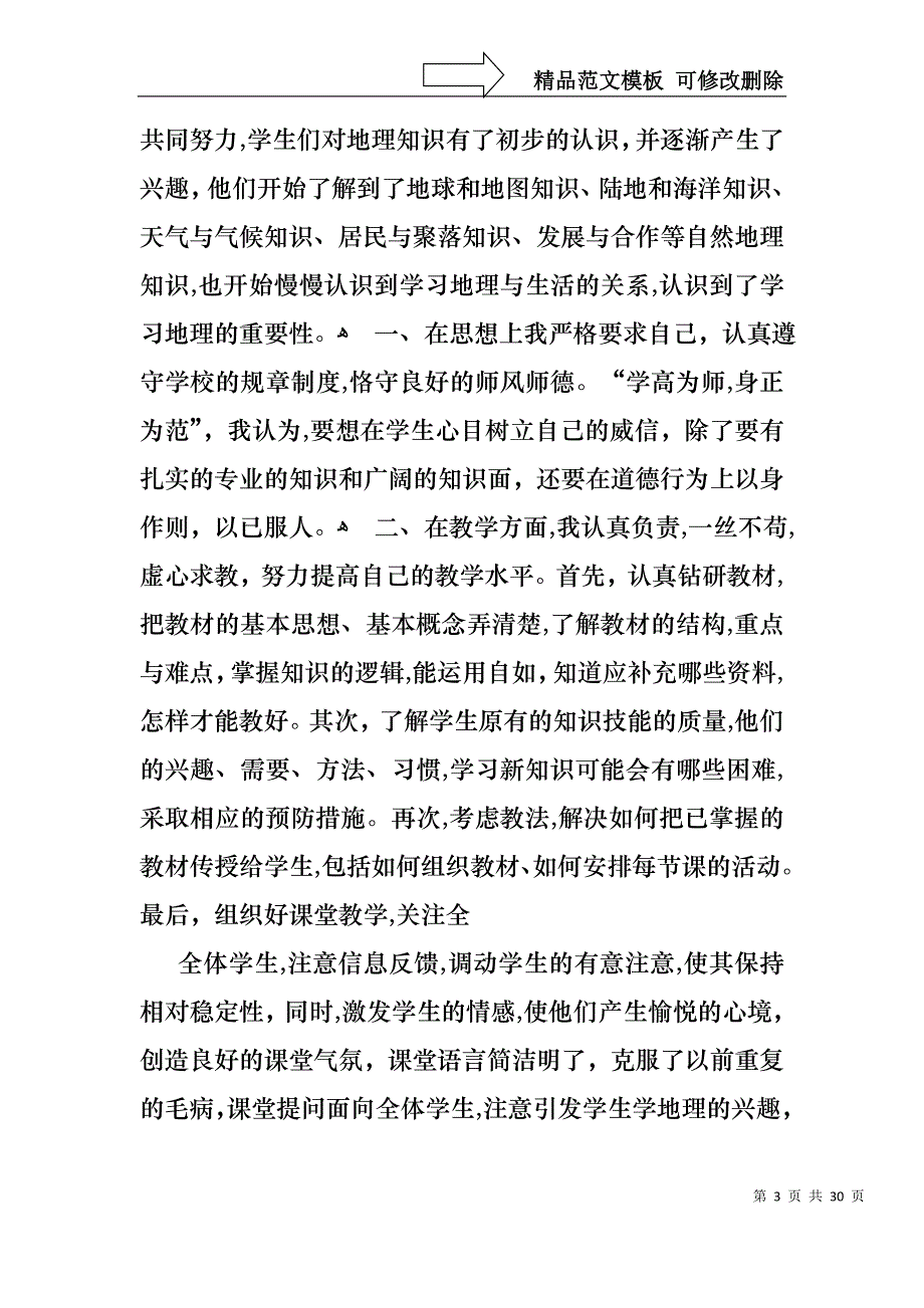 教师工作述职报告集合九篇_第3页