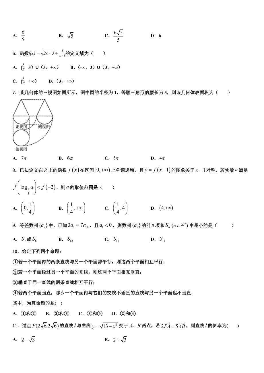 2023学年广东省重点名校高三下学期联考数学试题（含解析）.doc_第2页