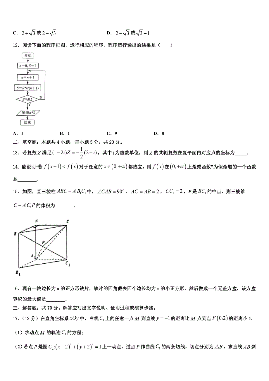 2023学年广东省重点名校高三下学期联考数学试题（含解析）.doc_第3页