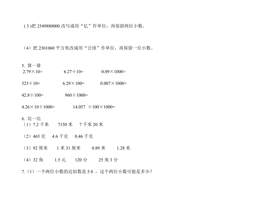 (完整版)四年级小数的近似数习题.doc_第2页