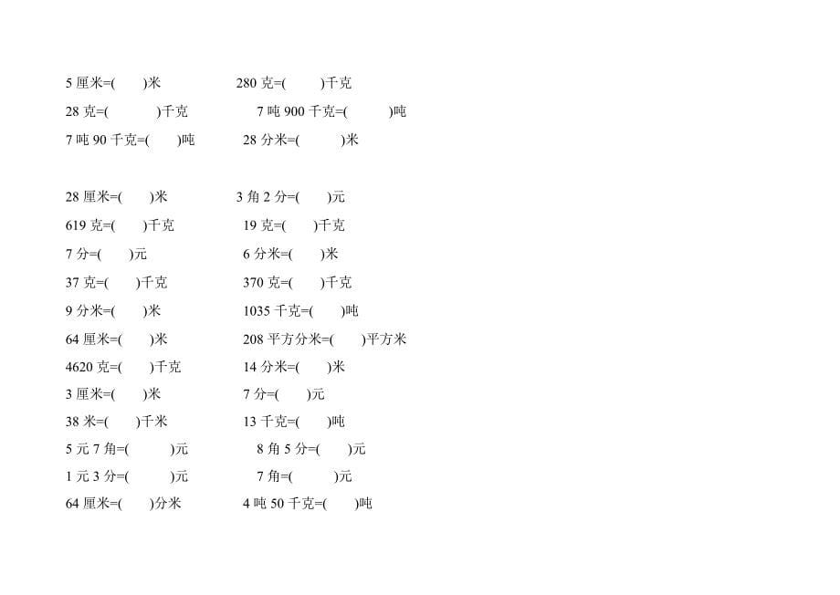 (完整版)四年级小数的近似数习题.doc_第5页