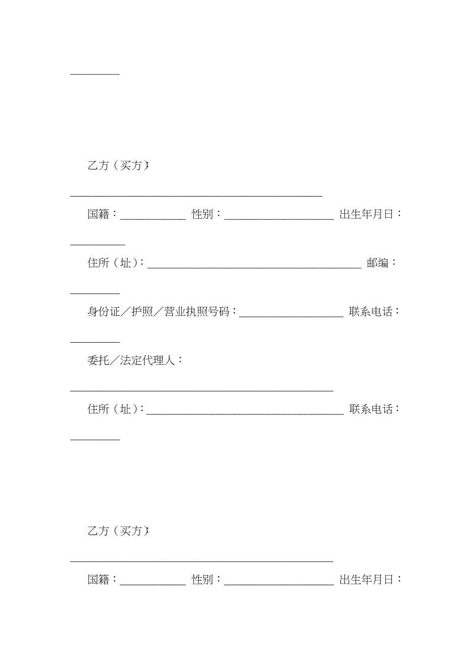 上海市商品房出售合同(doc 23)_第5页