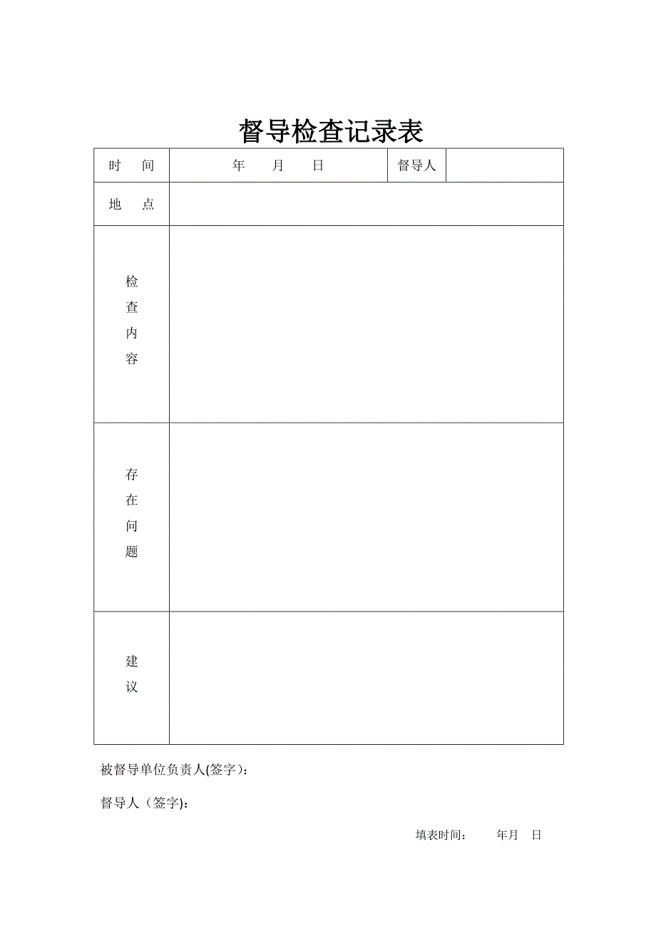 督导记录表实用文档_第3页