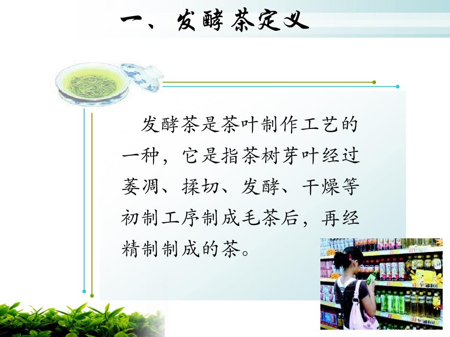 发酵茶的生产.ppt_第3页