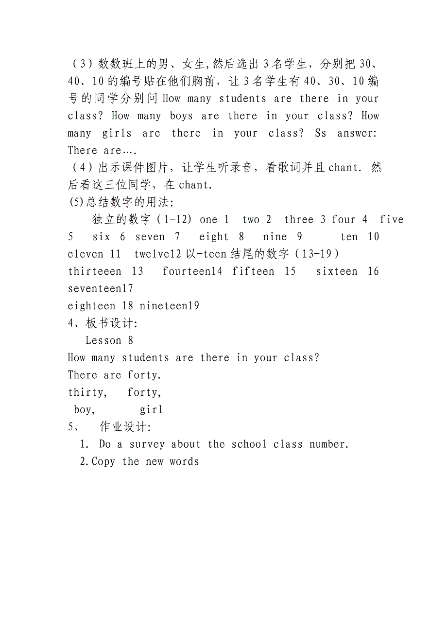 人教新版四年级英语下册 Unit2 There are forty students in our classLesson 8教学设计_第3页