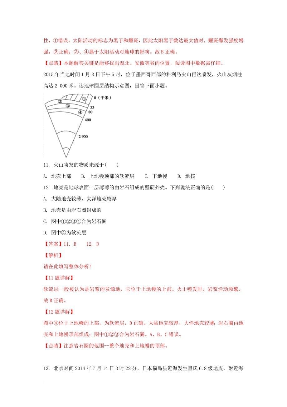 山东省某知名中学高一地理上学期第一次月考试题含解析2_第5页