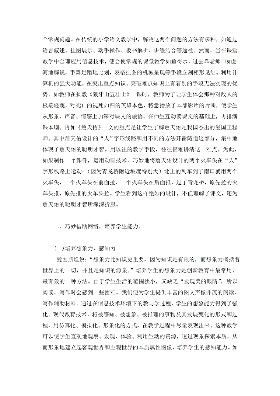 浅谈信息技术在小学语文教学中的应用.doc_第2页