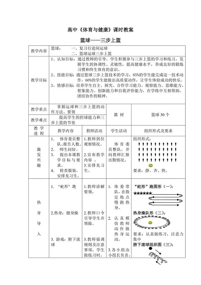 (完整版)篮球三步上篮(教学设计).doc