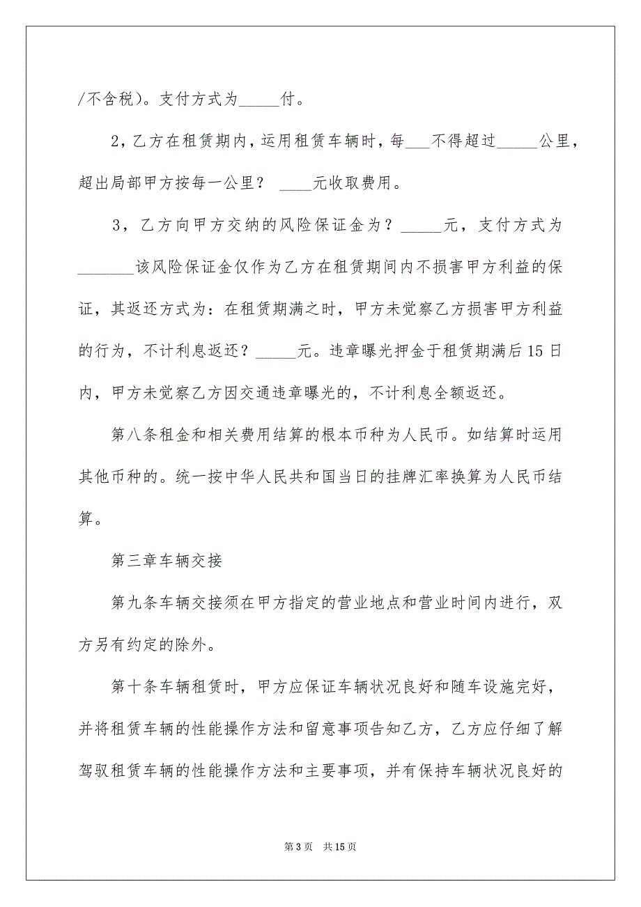 2023年租车行租车合同最新范文.docx_第3页