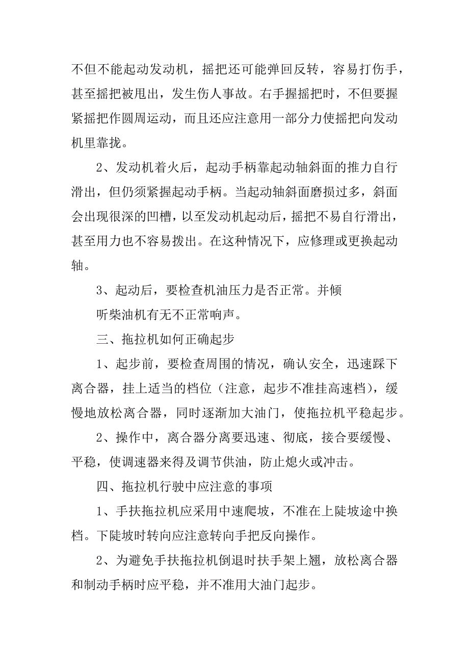 2023年农业机械使用手册_第2页