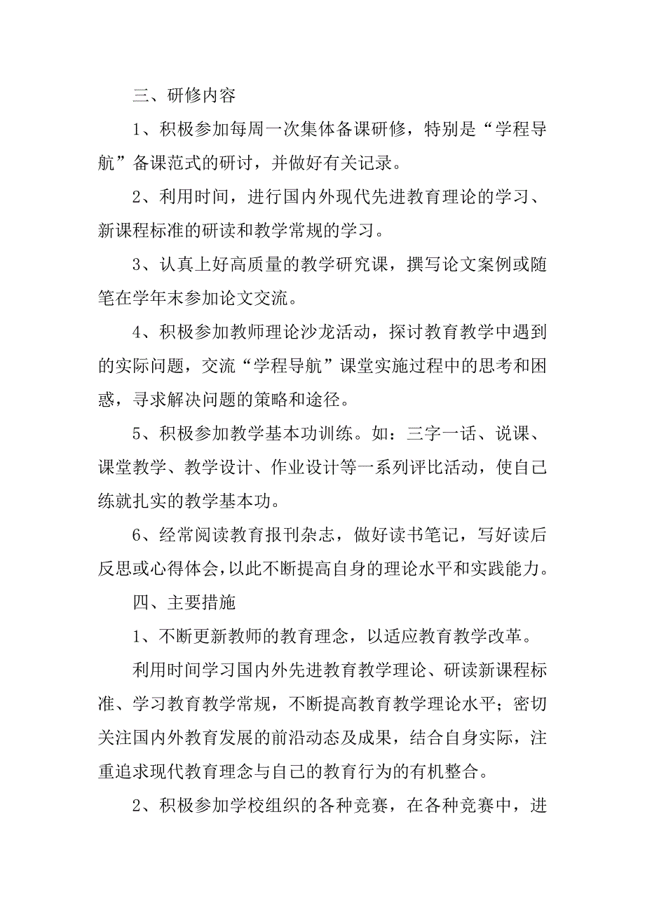 2023年语文教师个人校本研修工作计划_第2页