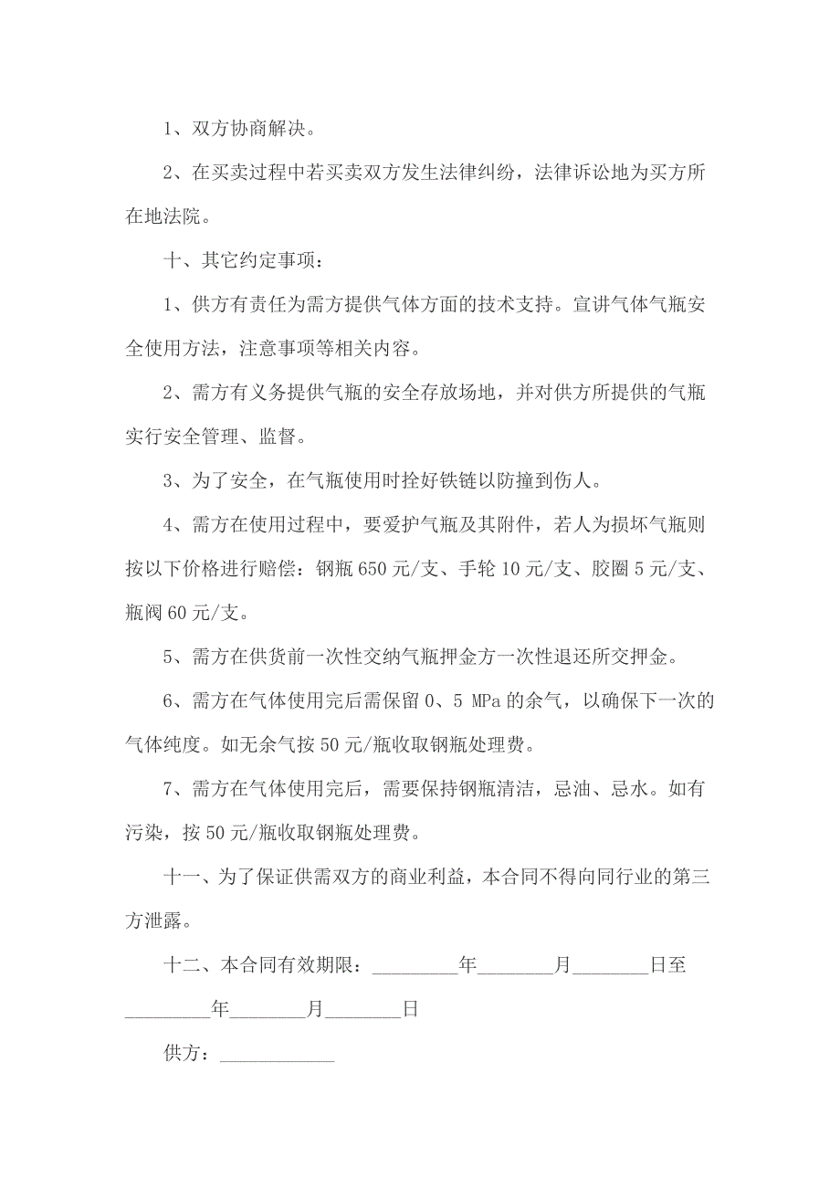 [精华]纸箱采购合同模板600字_第2页