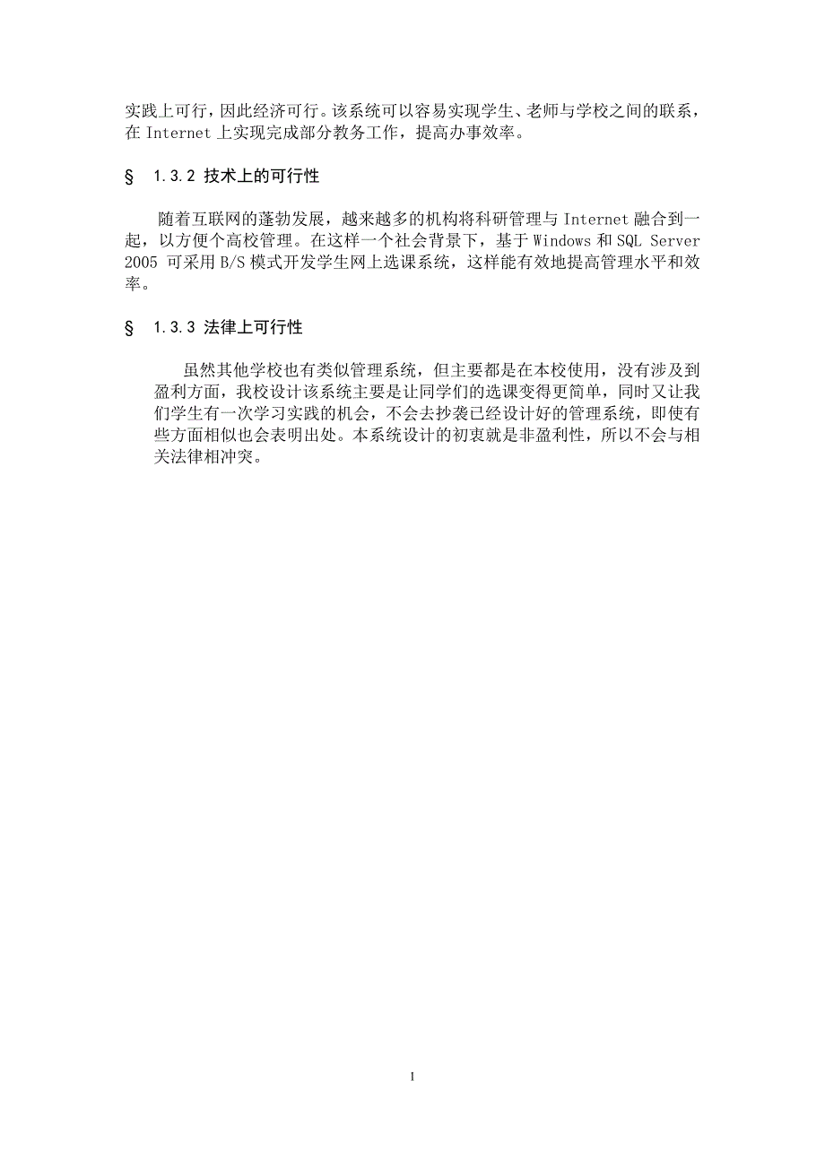 选课管理系统软件工程课程设计.doc_第4页