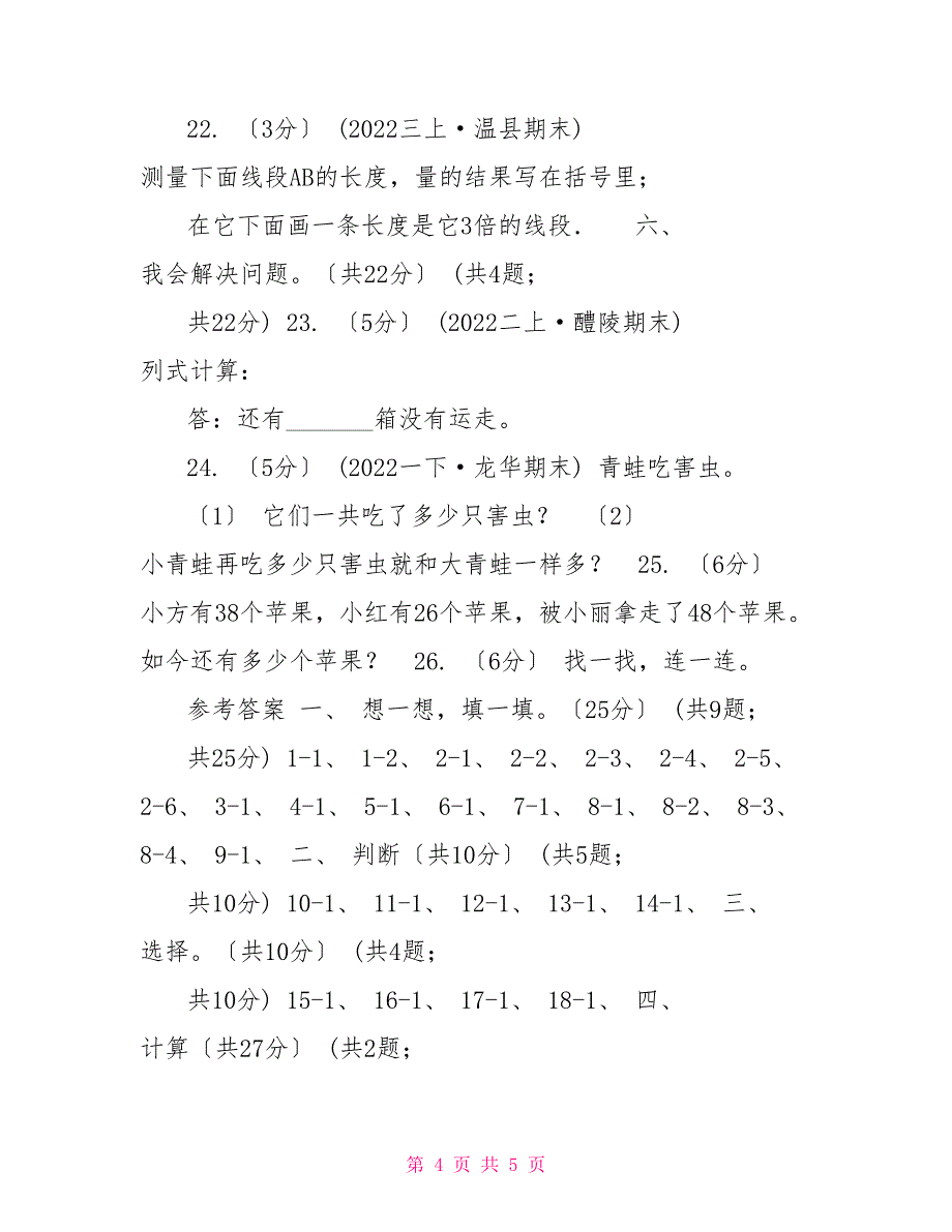 山东省20222022学年二年级上学期数学期中试卷（II）卷（练习）_第4页