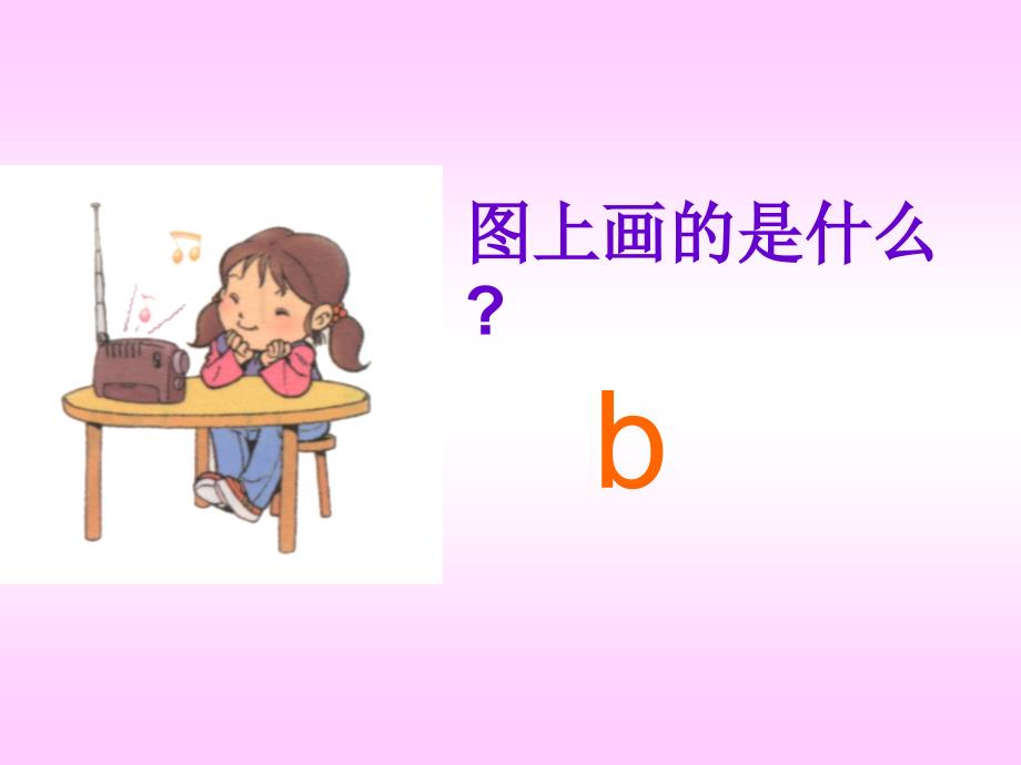 bpmf教学课件_第2页