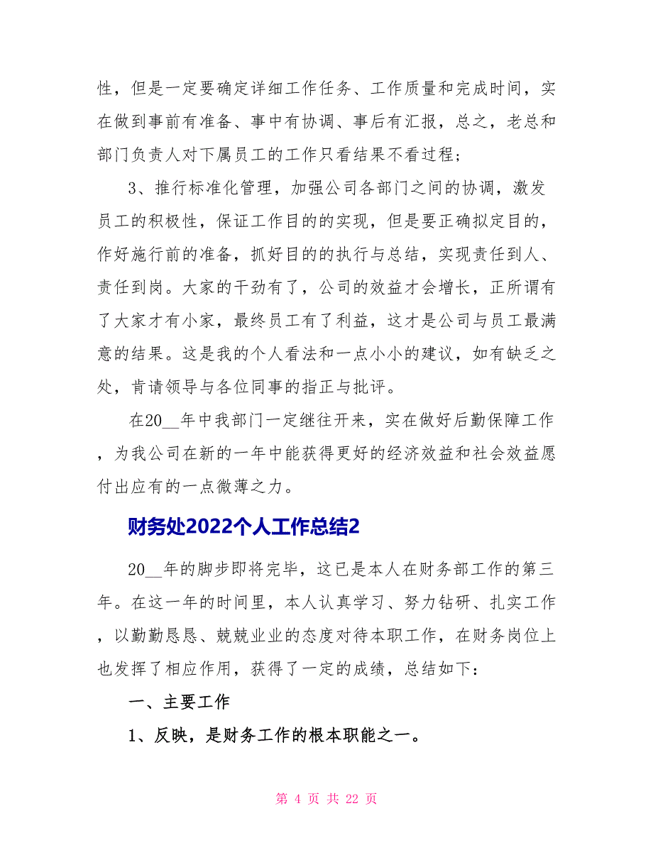 财务处2022个人工作总结模板五篇_第4页