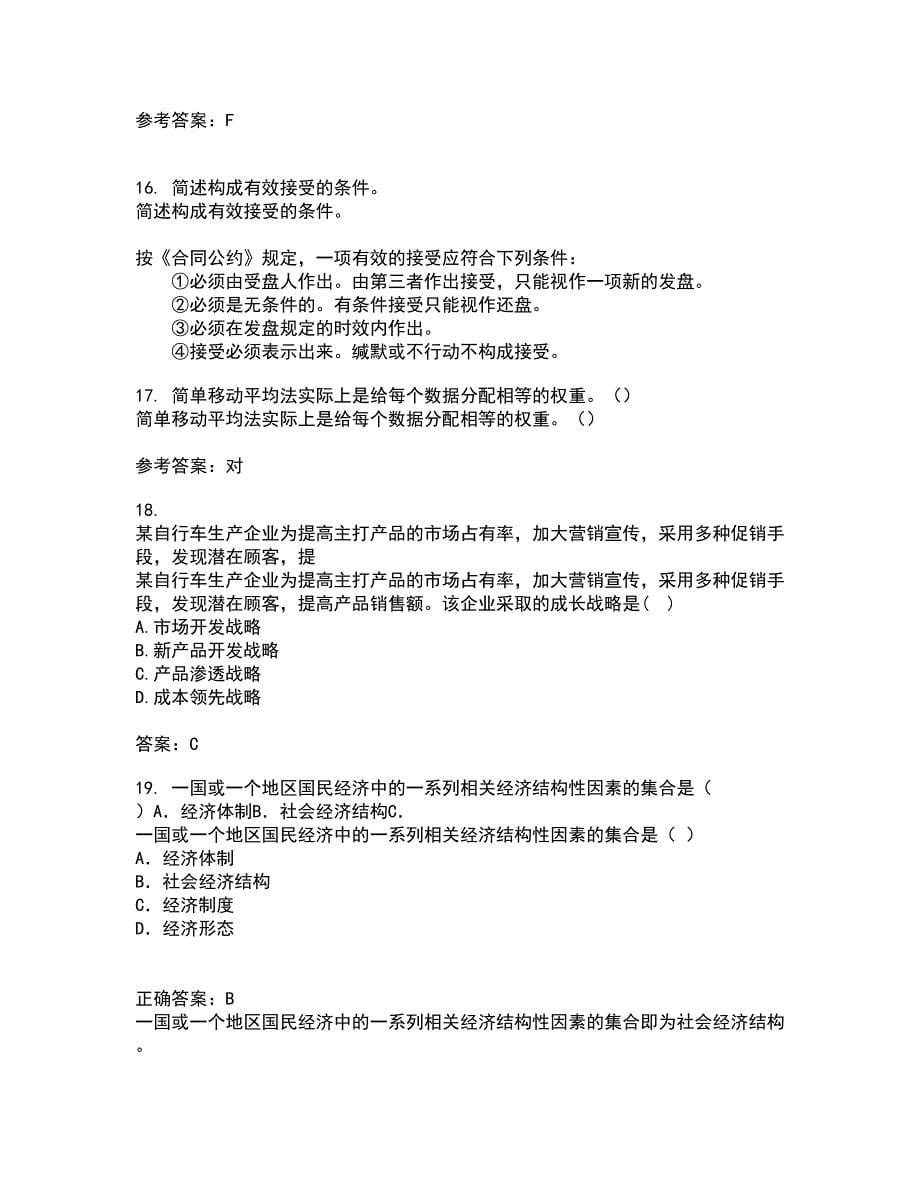 华中师范大学21秋《产业组织理论》复习考核试题库答案参考套卷51_第5页