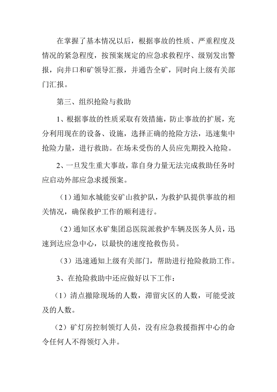 2013年度应急演练计划_第3页