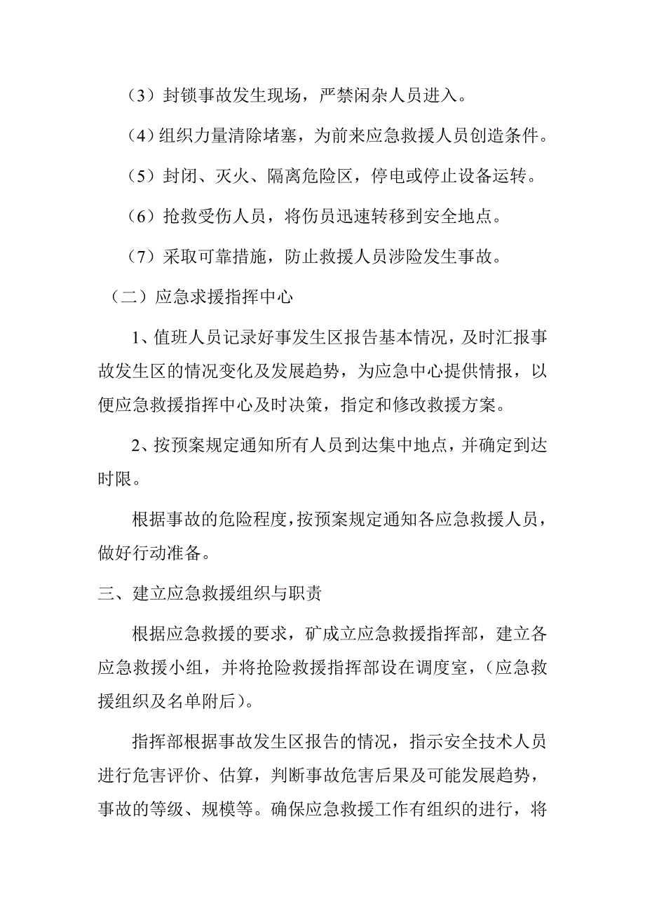 2013年度应急演练计划_第4页