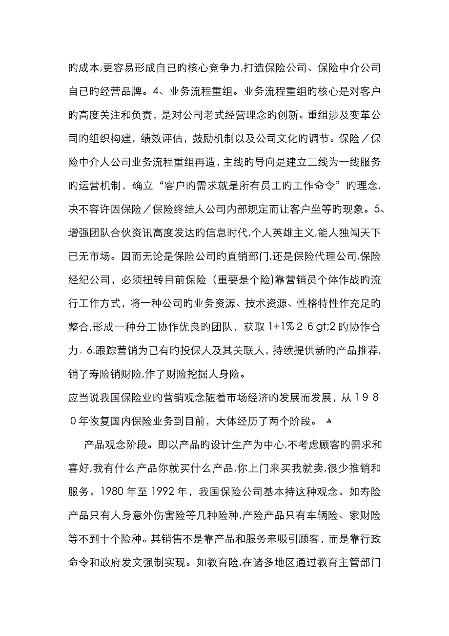 保险营销策略_第4页