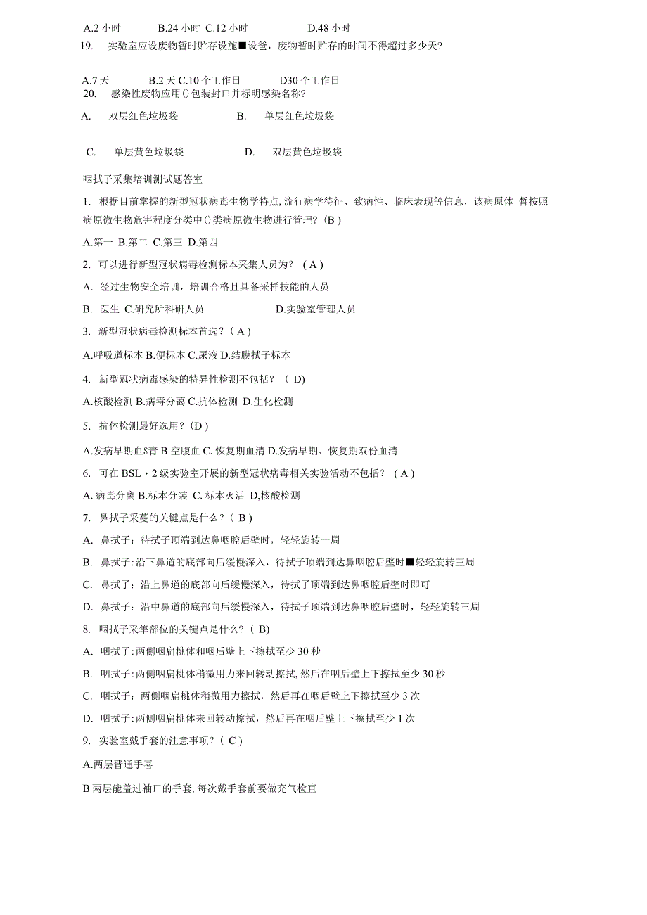 咽拭子采集培训测试题(含答案)_第3页