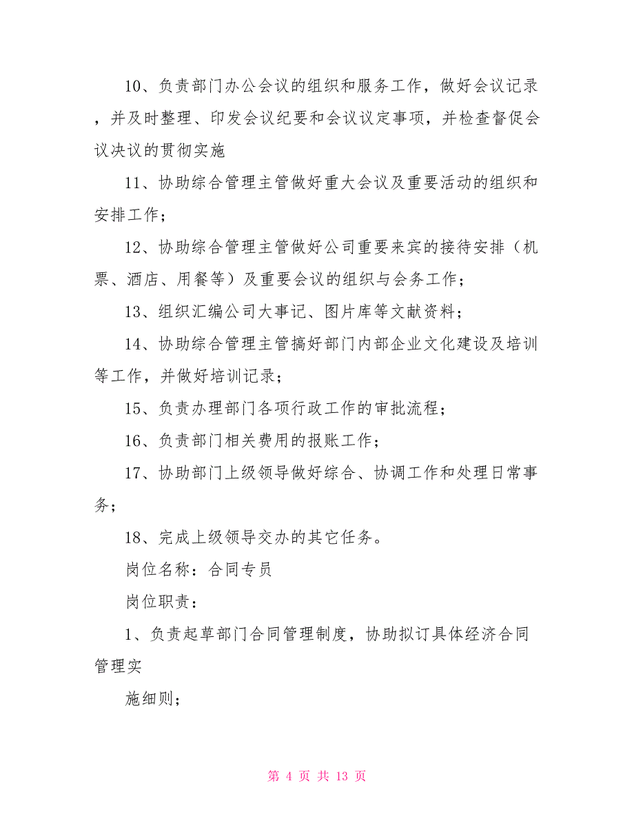 教务处综合岗岗位职责_第4页