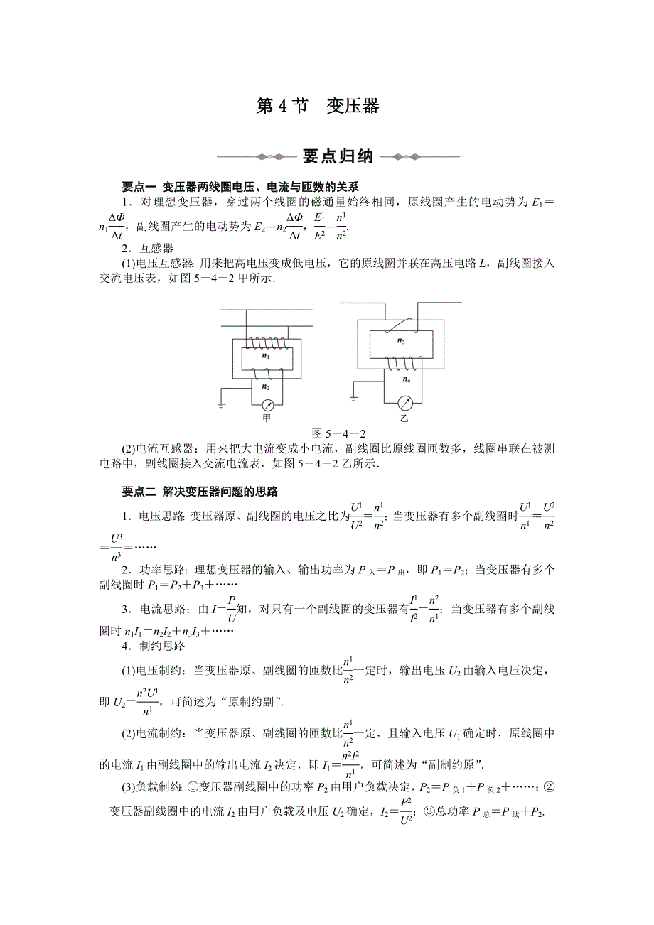 第五章 第4节 变压器.doc_第1页