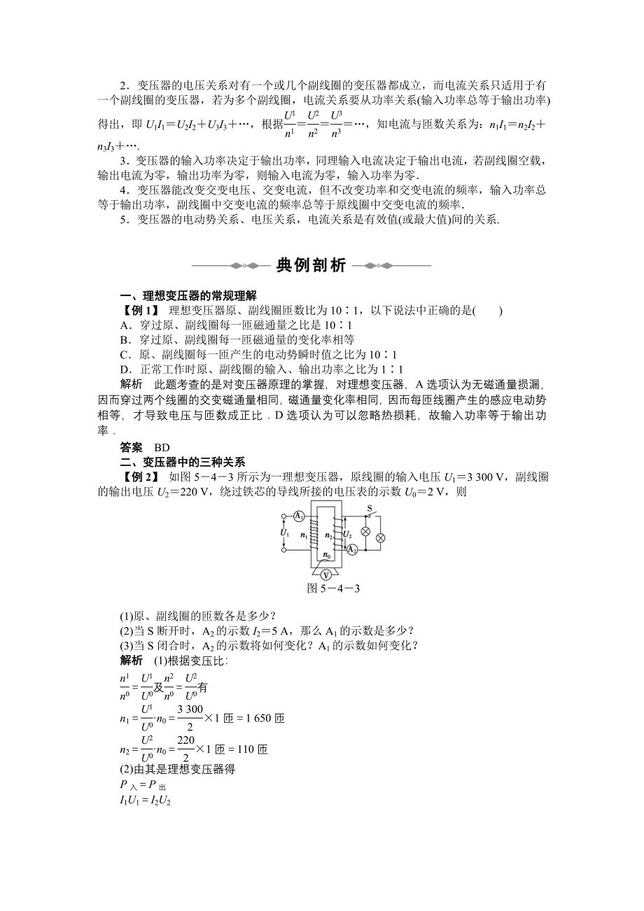 第五章 第4节 变压器.doc_第3页