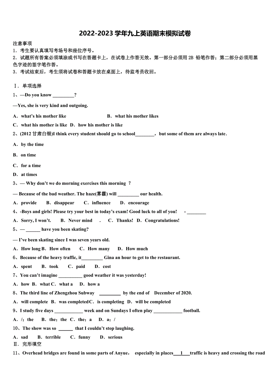 2023届广东省佛山市南海区石门实验中学英语九上期末调研试题含解析.doc_第1页