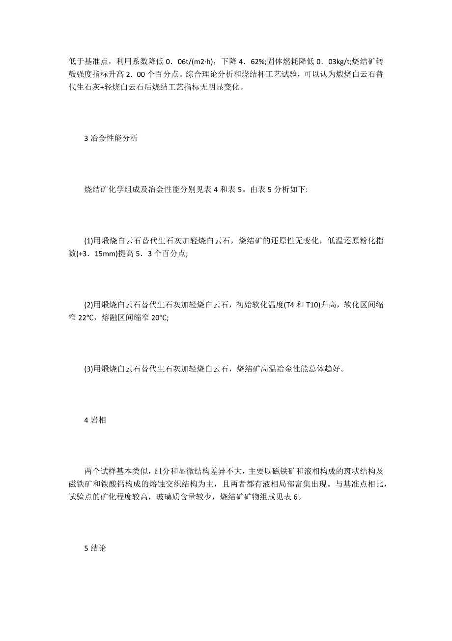 包钢烧白云石试验研究_第3页