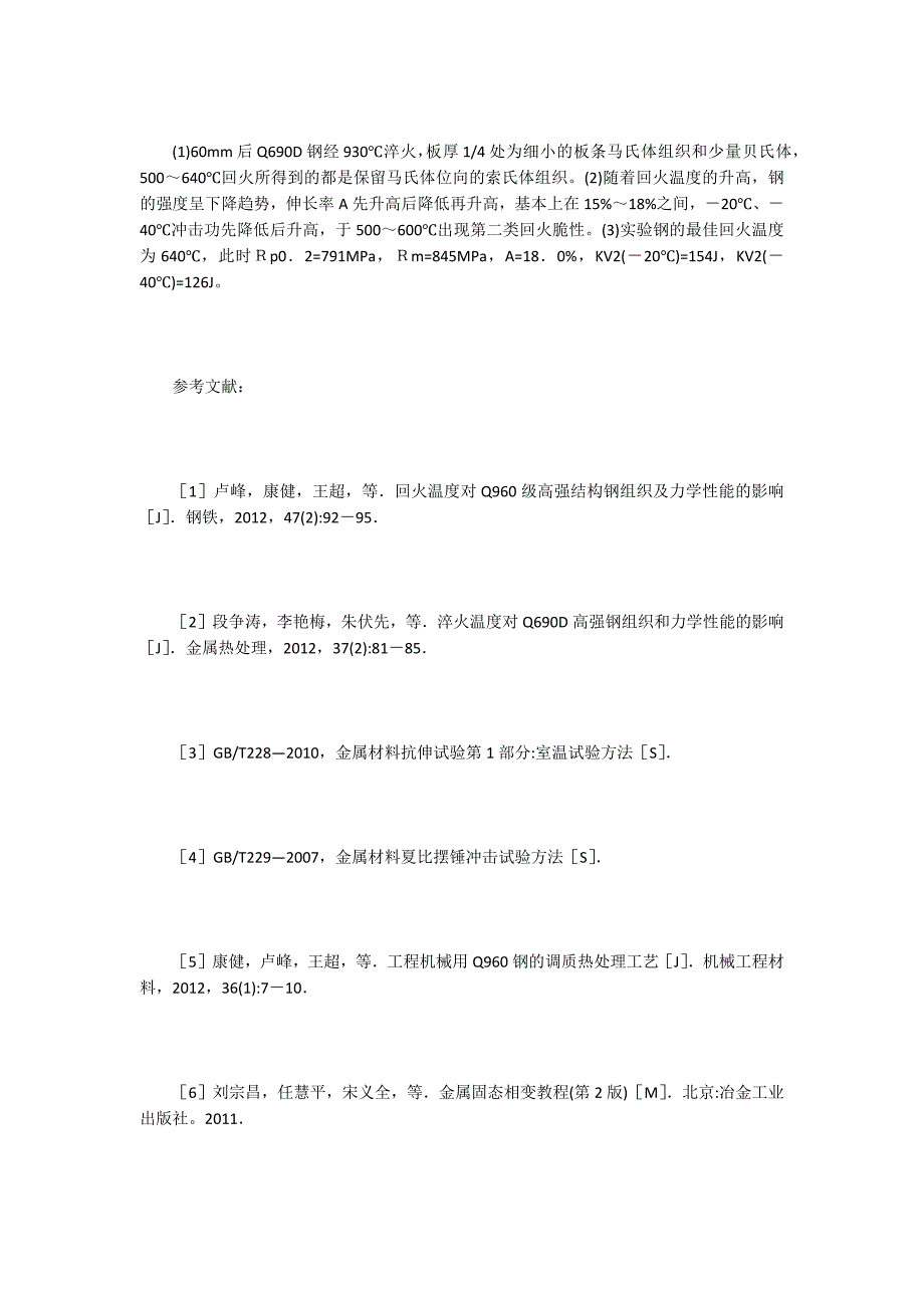 包钢烧白云石试验研究_第4页