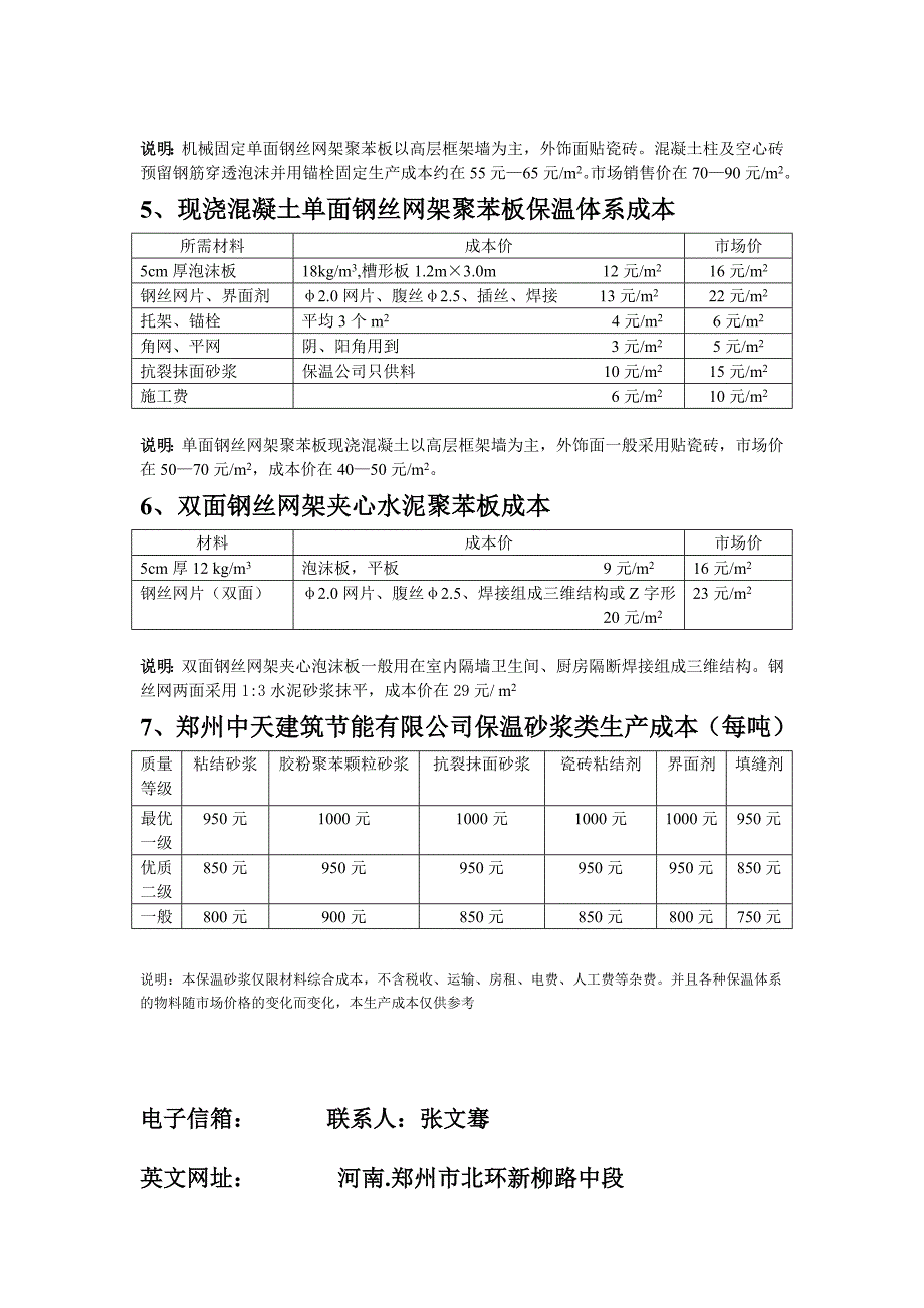 种外墙保温体系成本预算_第3页