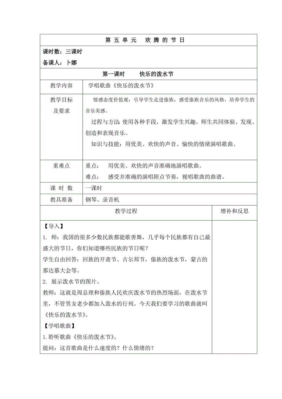 四年级第四至第六单元教案文档_第4页