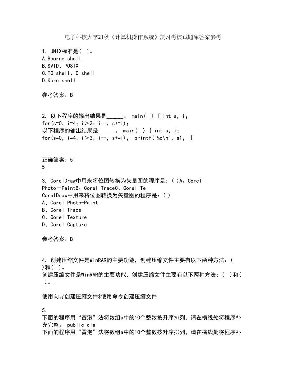 电子科技大学21秋《计算机操作系统》复习考核试题库答案参考套卷79_第1页