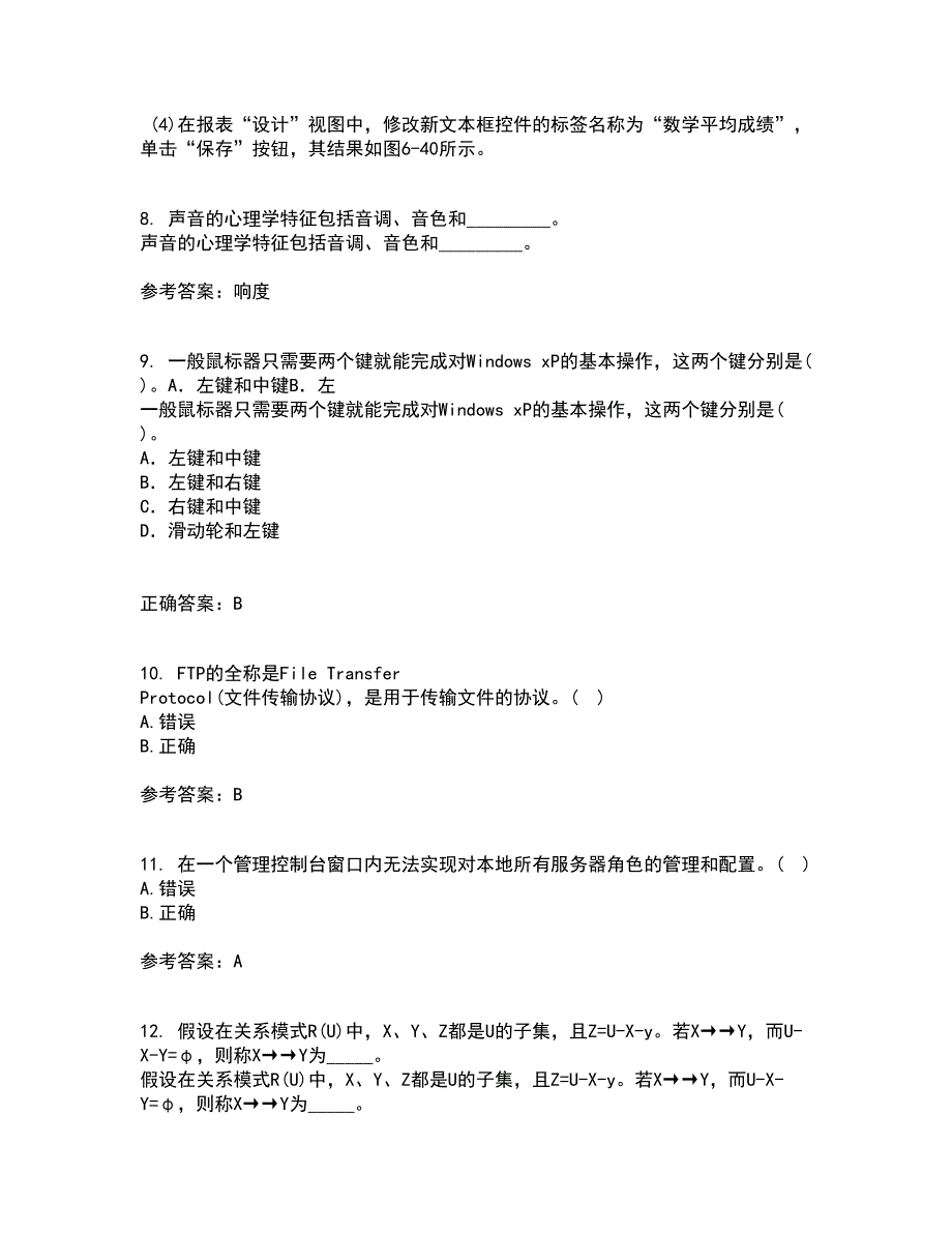 电子科技大学21秋《计算机操作系统》复习考核试题库答案参考套卷79_第3页