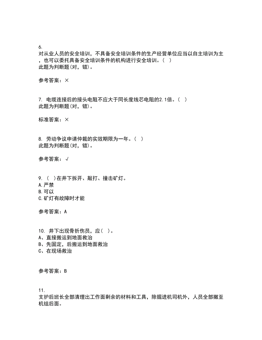 东北大学21春《矿山测量》离线作业一辅导答案41_第2页