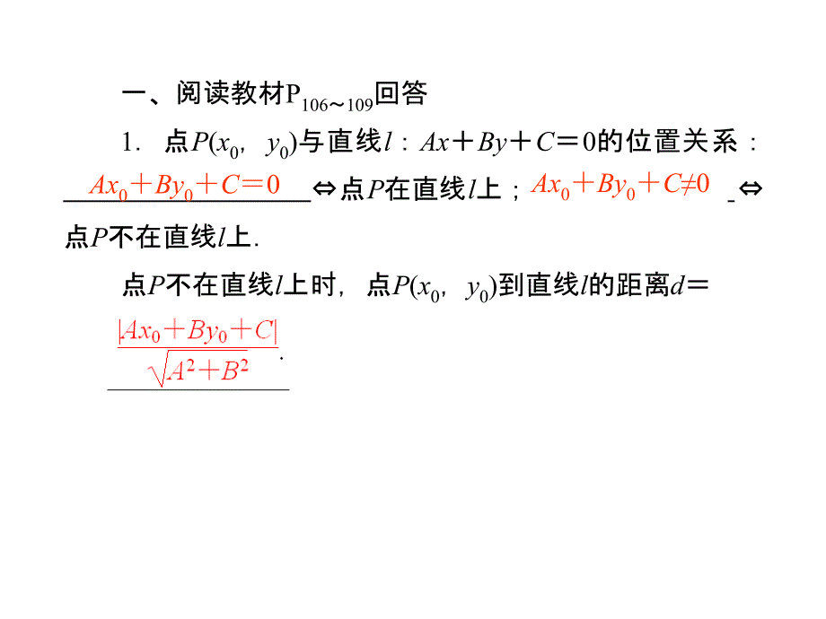 点到直线的距离两条平行直线间的距离共张课件_第3页